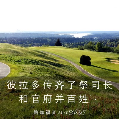 Picture 03 - 路 加 福 音 23:13 CUVS - 彼 拉 多 传 齐 了 祭 司 长 和 官 府 - Bible Verse Picture