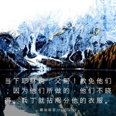 Picture 03 - 路 加 福 音 23:34 CUVS - 当 下 耶 稣 说 ： 父 阿 ！ 赦 免 他 - Bible Verse Picture