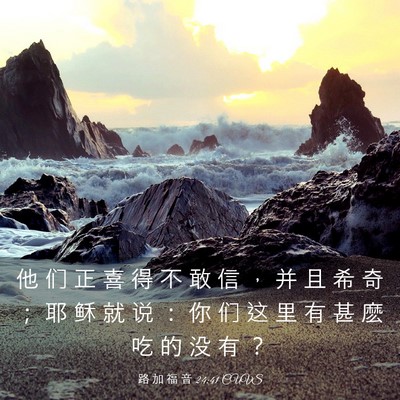 Picture 03 - 路 加 福 音 24:41 CUVS - 他 们 正 喜 得 不 敢 信 ， 并 且 希 - Bible Verse Picture
