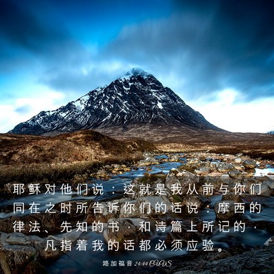 Picture 03 - 路 加 福 音 24:44 CUVS - 耶 稣 对 他 们 说 ： 这 就 是 我 从 - Bible Verse Picture