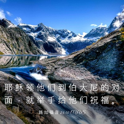 Picture 03 - 路 加 福 音 24:50 CUVS - 耶 稣 领 他 们 到 伯 大 尼 的 对 面 - Bible Verse Picture