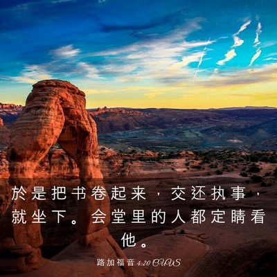 Picture 03 - 路 加 福 音 4:20 CUVS - 於 是 把 书 卷 起 来 ， 交 还 执 事 - Bible Verse Picture
