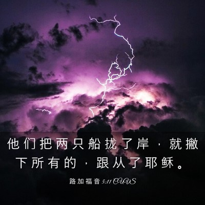 Picture 03 - 路 加 福 音 5:11 CUVS - 他 们 把 两 只 船 拢 了 岸 ， 就 撇 - Bible Verse Picture