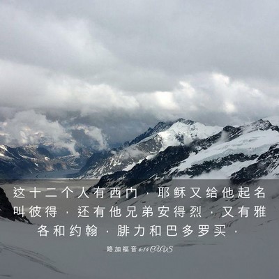 Picture 03 - 路 加 福 音 6:14 CUVS - 这 十 二 个 人 有 西 门 ， 耶 稣 又 - Bible Verse Picture