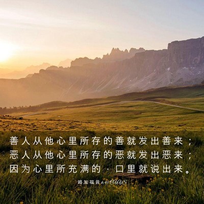 Picture 03 - 路 加 福 音 6:45 CUVS - 善 人 从 他 心 里 所 存 的 善 就 发 - Bible Verse Picture