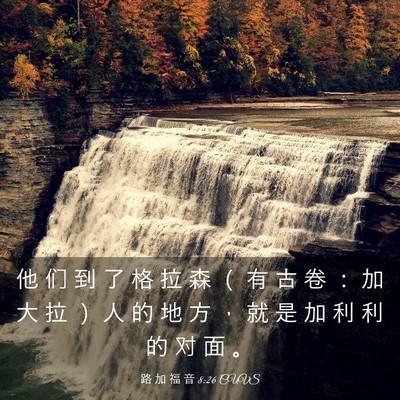Picture 03 - 路 加 福 音 8:26 CUVS - 他 们 到 了 格 拉 森 （ 有 古 卷 ： - Bible Verse Picture
