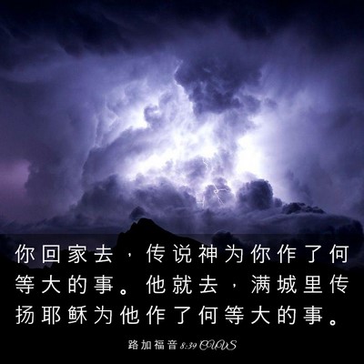 Picture 03 - 路 加 福 音 8:39 CUVS - 你 回 家 去 ， 传 说 神 为 你 作 了 - Bible Verse Picture