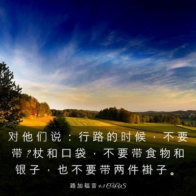 Picture 03 - 路 加 福 音 9:3 CUVS - 对 他 们 说 ： 行 路 的 时 候 ， 不 - Bible Verse Picture