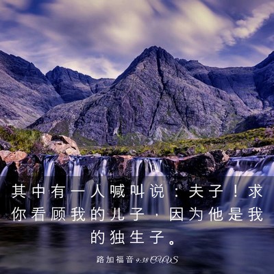 Picture 03 - 路 加 福 音 9:38 CUVS - 其 中 有 一 人 喊 叫 说 ： 夫 子 ！ - Bible Verse Picture