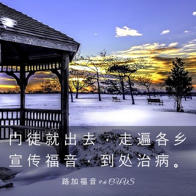 Picture 03 - 路 加 福 音 9:6 CUVS - 门 徒 就 出 去 ， 走 遍 各 乡 宣 传 - Bible Verse Picture