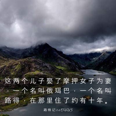 Picture 03 - 路 得 记 1:4 CUVS - 这 两 个 儿 子 娶 了 摩 押 女 子 为 - Bible Verse Picture