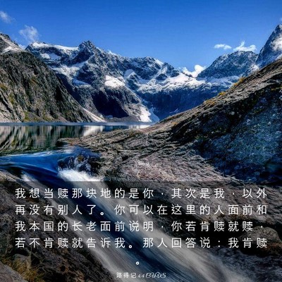 Picture 03 - 路 得 记 4:4 CUVS - 我 想 当 赎 那 块 地 的 是 你 ， 其 - Bible Verse Picture