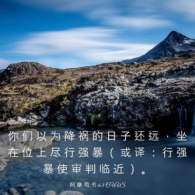Picture 03 - 阿 摩 司 书 6:3 CUVS - 你 们 以 为 降 祸 的 日 子 还 远 ， - Bible Verse Picture