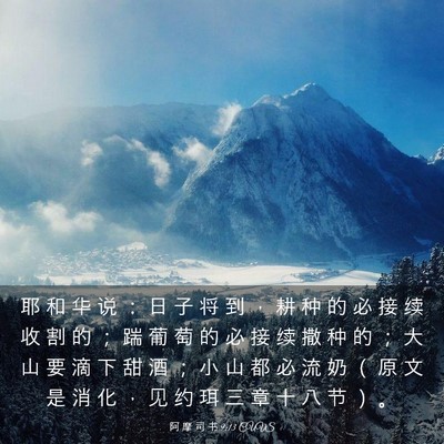 Picture 03 - 阿 摩 司 书 9:13 CUVS - 耶 和 华 说 ： 日 子 将 到 ， 耕 种 - Bible Verse Picture