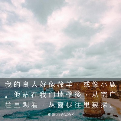 Picture 03 - 雅 歌 2:9 CUVS - 我 的 良 人 好 像 羚 羊 ， 或 像 小 - Bible Verse Picture