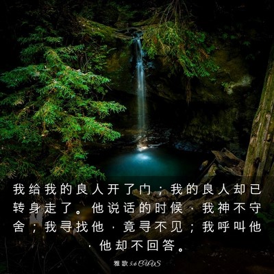Picture 03 - 雅 歌 5:6 CUVS - 我 给 我 的 良 人 开 了 门 ； 我 的 - Bible Verse Picture