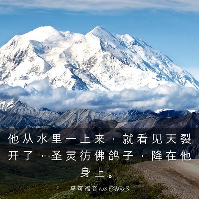 Picture 03 - 马 可 福 音 1:10 CUVS - 他 从 水 里 一 上 来 ， 就 看 见 天 - Bible Verse Picture