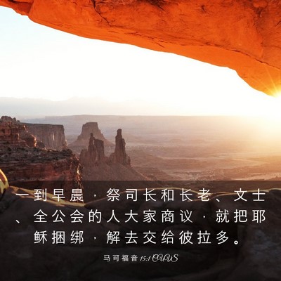 Picture 03 - 马 可 福 音 15:1 CUVS - 一 到 早 晨 ， 祭 司 长 和 长 老 、 - Bible Verse Picture