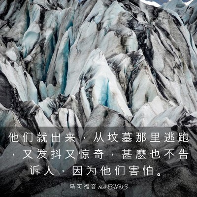 Picture 03 - 马 可 福 音 16:8 CUVS - 他 们 就 出 来 ， 从 坟 墓 那 里 逃 - Bible Verse Picture