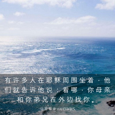 Picture 03 - 马 可 福 音 3:32 CUVS - 有 许 多 人 在 耶 稣 周 围 坐 着 ， - Bible Verse Picture
