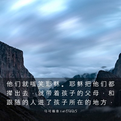Picture 03 - 马 可 福 音 5:40 CUVS - 他 们 就 嗤 笑 耶 稣 。 耶 稣 把 他 - Bible Verse Picture