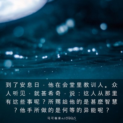 Picture 03 - 马 可 福 音 6:2 CUVS - 到 了 安 息 日 ， 他 在 会 堂 里 教 - Bible Verse Picture