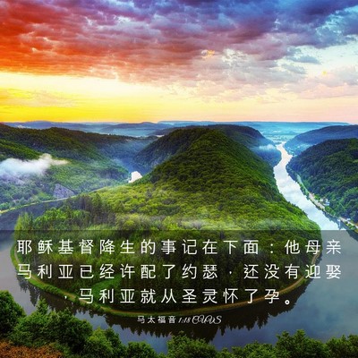 Picture 03 - 马 太 福 音 1:18 CUVS - 耶 稣 基 督 降 生 的 事 记 在 下 面 - Bible Verse Picture