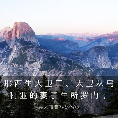 Picture 03 - 马 太 福 音 1:6 CUVS - 耶 西 生 大 卫 王 。 大 卫 从 乌 利 - Bible Verse Picture