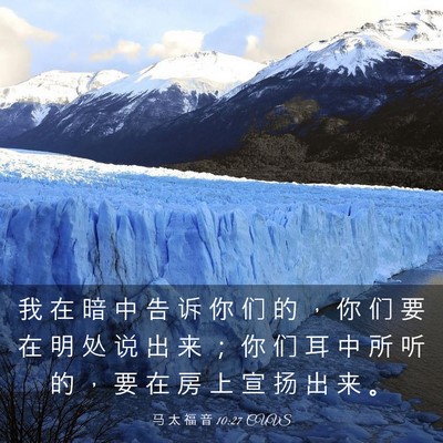 Picture 03 - 马 太 福 音 10:27 CUVS - 我 在 暗 中 告 诉 你 们 的 ， 你 们 - Bible Verse Picture