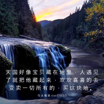 Picture 03 - 马 太 福 音 13:44 CUVS - 天 国 好 像 宝 贝 藏 在 地 里 ， 人 - Bible Verse Picture