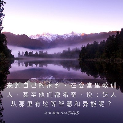Picture 03 - 马 太 福 音 13:54 CUVS - 来 到 自 己 的 家 乡 ， 在 会 堂 里 - Bible Verse Picture