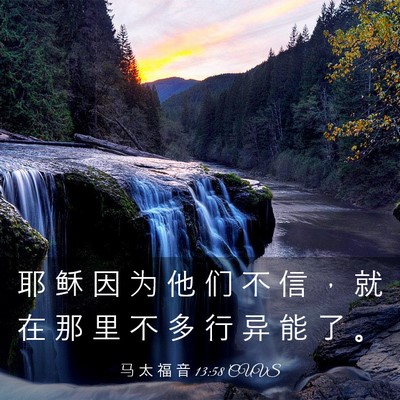 Picture 03 - 马 太 福 音 13:58 CUVS - 耶 稣 因 为 他 们 不 信 ， 就 在 那 - Bible Verse Picture