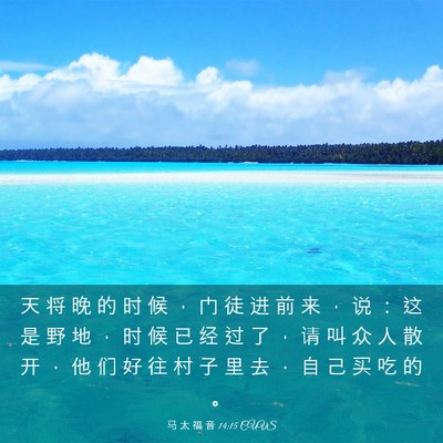 Picture 03 - 马 太 福 音 14:15 CUVS - 天 将 晚 的 时 候 ， 门 徒 进 前 来 - Bible Verse Picture