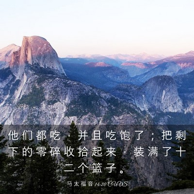 Picture 03 - 马 太 福 音 14:20 CUVS - 他 们 都 吃 ， 并 且 吃 饱 了 ； 把 - Bible Verse Picture