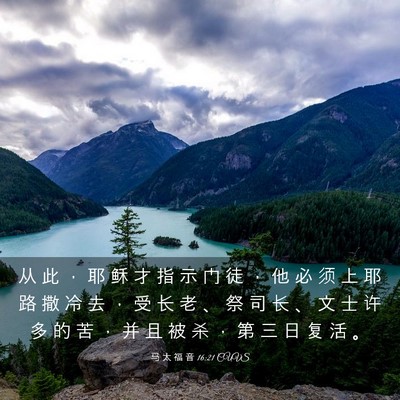 Picture 03 - 马 太 福 音 16:21 CUVS - 从 此 ， 耶 稣 才 指 示 门 徒 ， 他 - Bible Verse Picture