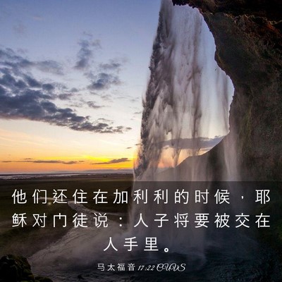Picture 03 - 马 太 福 音 17:22 CUVS - 他 们 还 住 在 加 利 利 的 时 候 ， - Bible Verse Picture