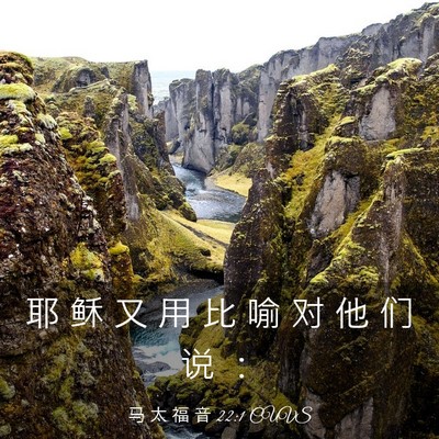 Picture 03 - 马 太 福 音 22:1 CUVS - 耶 稣 又 用 比 喻 对 他 们 说 - Bible Verse Picture