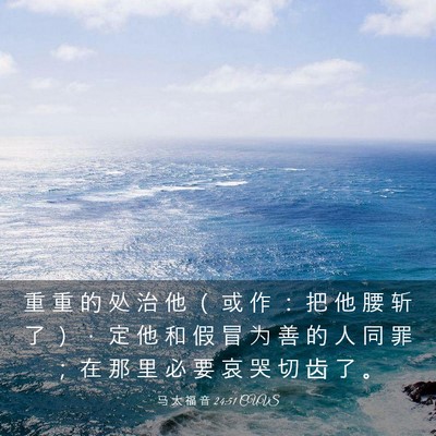 Picture 03 - 马 太 福 音 24:51 CUVS - 重 重 的 处 治 他 （ 或 作 ： 把 他 - Bible Verse Picture
