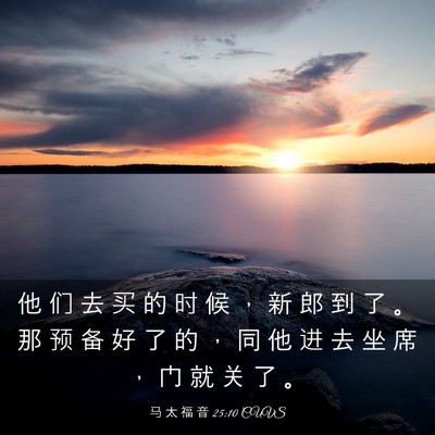 Picture 03 - 马 太 福 音 25:10 CUVS - 他 们 去 买 的 时 候 ， 新 郎 到 了 - Bible Verse Picture