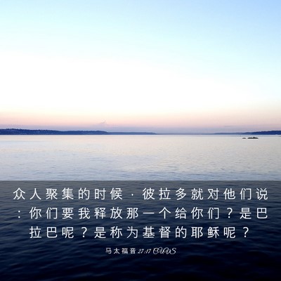 Picture 03 - 马 太 福 音 27:17 CUVS - 众 人 聚 集 的 时 候 ， 彼 拉 多 就 - Bible Verse Picture