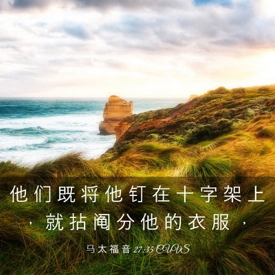 Picture 03 - 马 太 福 音 27:35 CUVS - 他 们 既 将 他 钉 在 十 字 架 上 ， - Bible Verse Picture