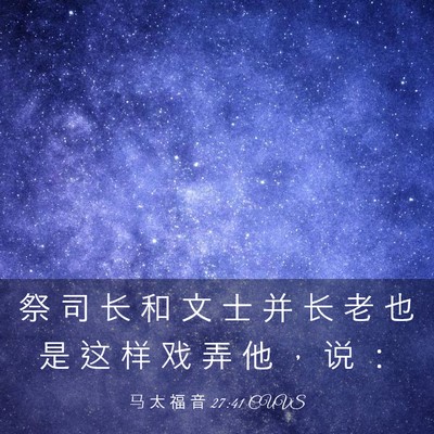 Picture 03 - 马 太 福 音 27:41 CUVS - 祭 司 长 和 文 士 并 长 老 也 是 这 - Bible Verse Picture