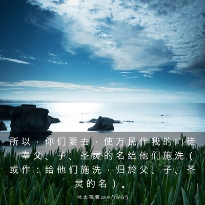 Picture 03 - 马 太 福 音 28:19 CUVS - 所 以 ， 你 们 要 去 ， 使 万 民 作 - Bible Verse Picture