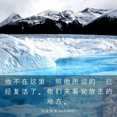 Picture 03 - 马 太 福 音 28:6 CUVS - 他 不 在 这 里 ， 照 他 所 说 的 ， - Bible Verse Picture