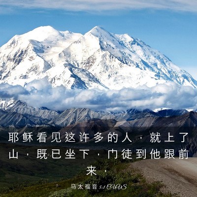 Picture 03 - 马 太 福 音 5:1 CUVS - 耶 稣 看 见 这 许 多 的 人 ， 就 上 - Bible Verse Picture