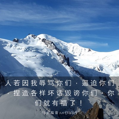 Picture 03 - 马 太 福 音 5:11 CUVS - 人 若 因 我 辱 骂 你 们 ， 逼 迫 你 - Bible Verse Picture