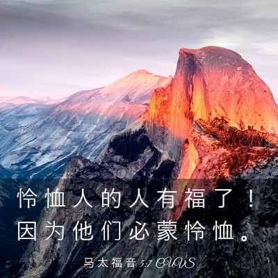 Picture 03 - 马 太 福 音 5:7 CUVS - 怜 恤 人 的 人 有 福 了 ！ 因 为 他 - Bible Verse Picture