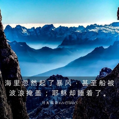 Picture 03 - 马 太 福 音 8:24 CUVS - 海 里 忽 然 起 了 暴 风 ， 甚 至 船 - Bible Verse Picture