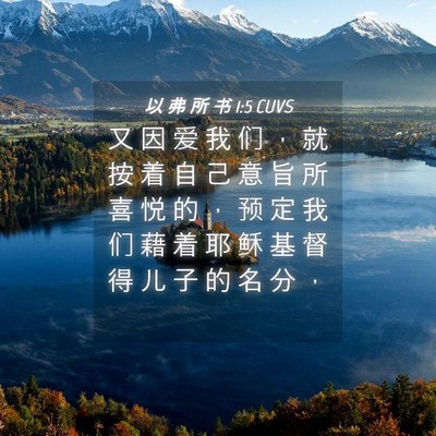 Picture 04 - 以 弗 所 书 1:5 CUVS - 又 因 爱 我 们 ， 就 按 着 自 己 意 - Bible Verse Picture