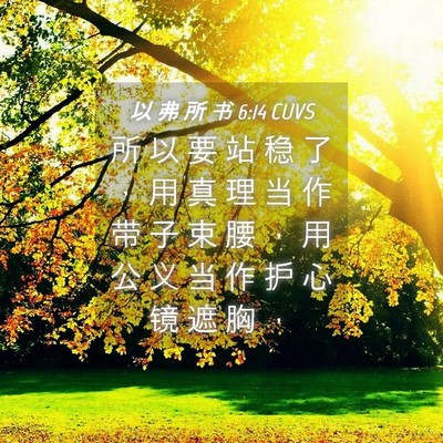 Picture 04 - 以 弗 所 书 6:14 CUVS - 所 以 要 站 稳 了 ， 用 真 理 当 作 - Bible Verse Picture